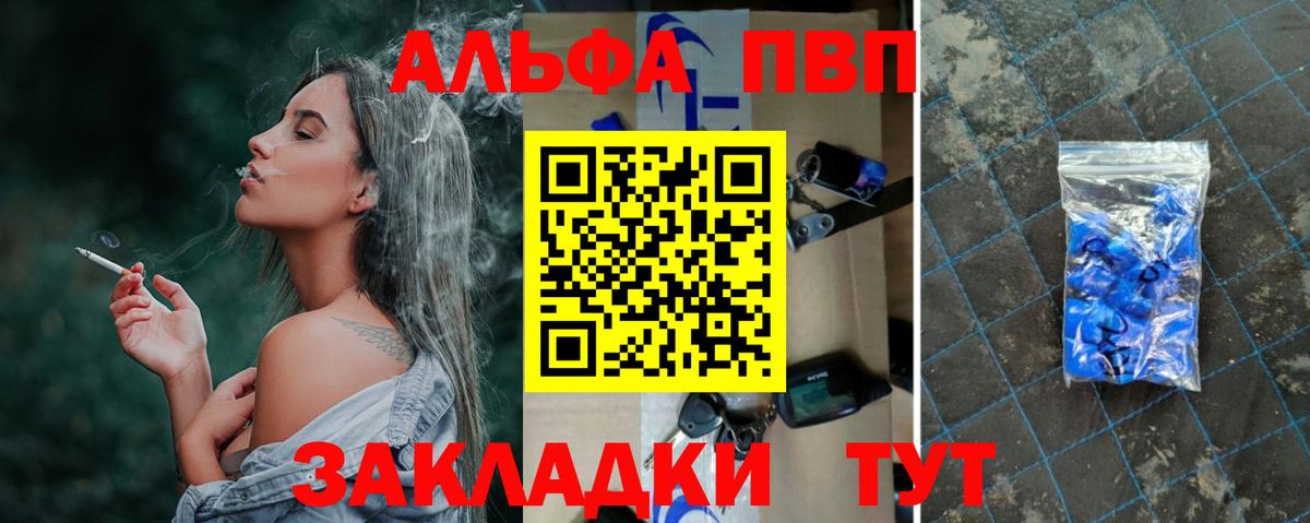 Alfa_PVP Crystall Ртищево