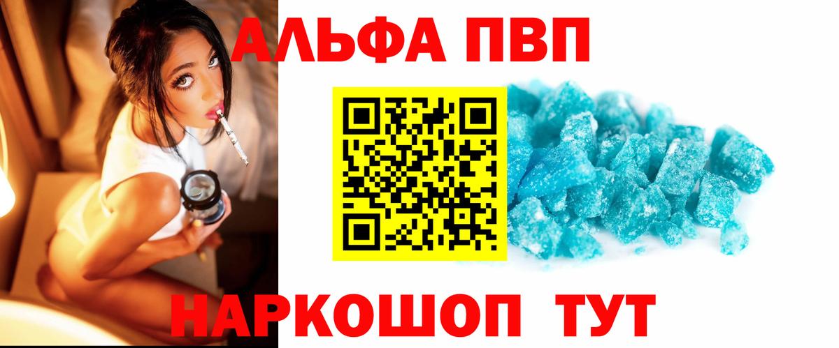 Alpha PVP кристаллы  Alfa_PVP мука  Ртищево 