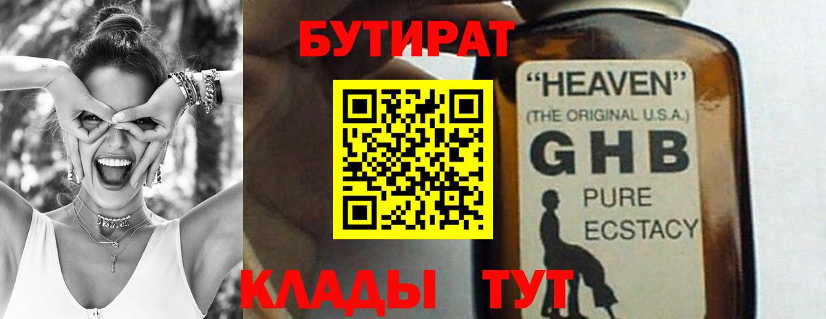 БУТИРАТ бутик  Ртищево 