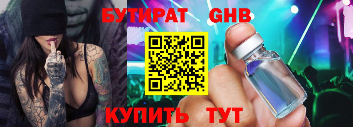 БУТИРАТ Butirat Ртищево