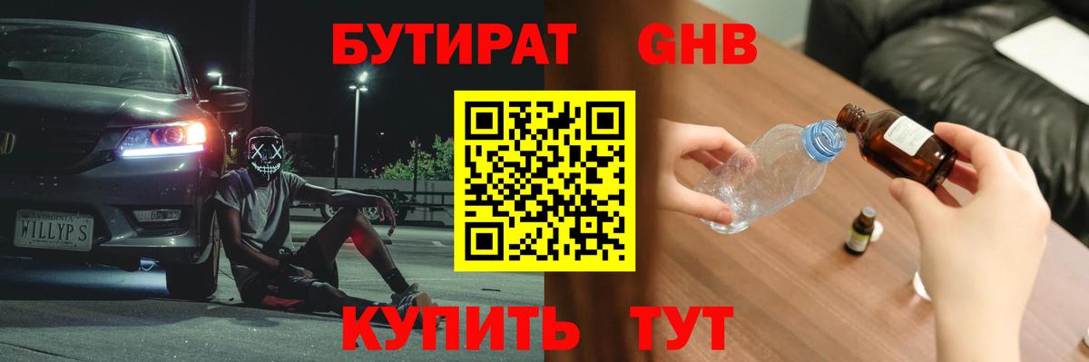 Ртищево  Бутират  Вход с VPN  БУТИРАТ бутик 