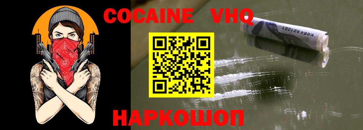 Ртищево  Кокаин VHQ  Вход с VPN 