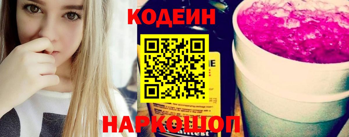 Кодеиновый сироп Lean напиток Lean (лин)  Ртищево 