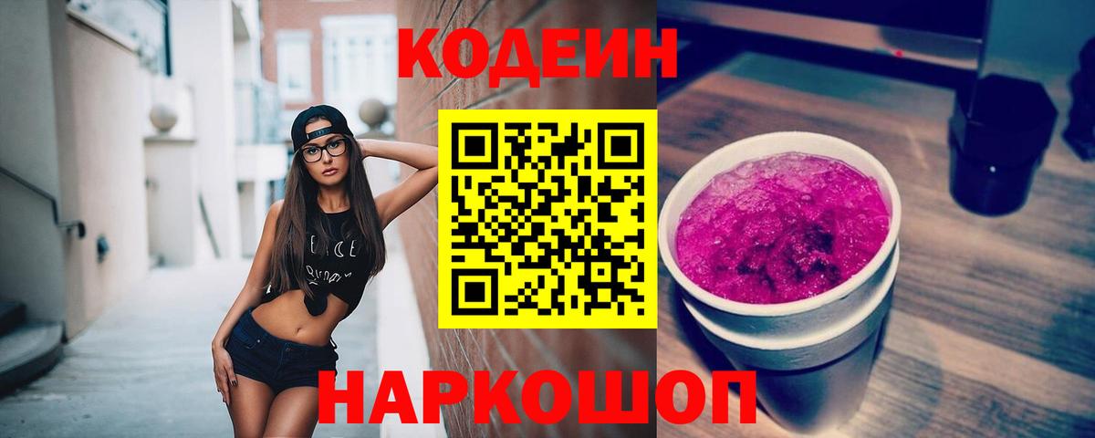 Кодеиновый сироп Lean напиток Lean (лин)  Вход с VPN  Ртищево  Кодеиновый сироп Lean напиток Lean (лин) 