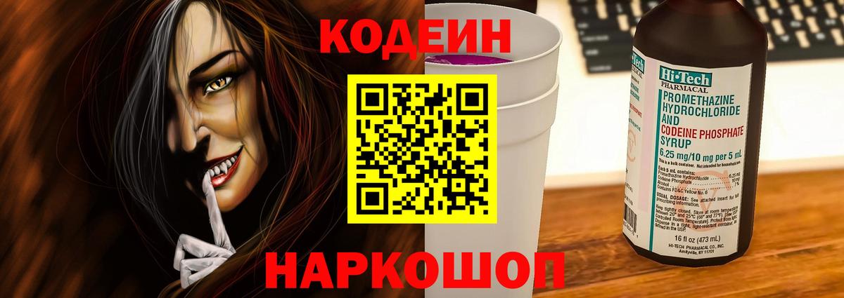 Кодеиновый сироп Lean напиток Lean (лин) Ртищево