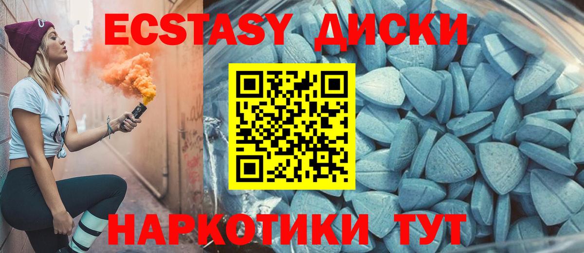 Экстази 280мг  Вход с VPN  Ecstasy  Ртищево  Экстази диски 
