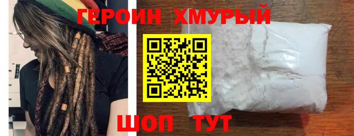 Героин гречка  Героин  Ртищево 