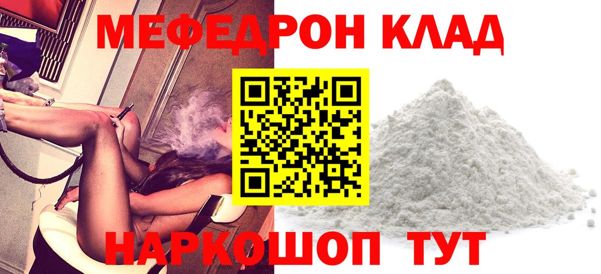 Мефедрон  Мефедрон  Вход с VPN  МЕФ кристаллы  Ртищево 