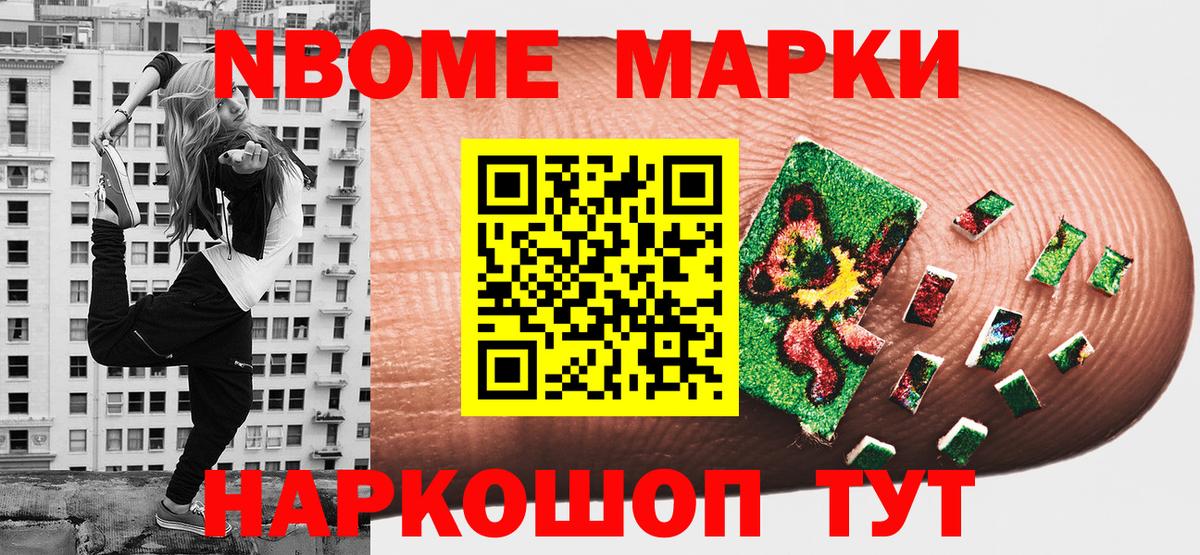 Марки N-bome 1500мкг  Марки N-bome 1500мкг  Марки 25I-NBOMe  Ртищево 